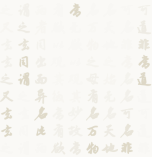 The lines of the Dao De Jing's first chapter now go in columns from right to left